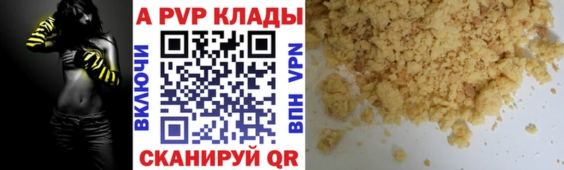 APVP кристаллы Чкаловск