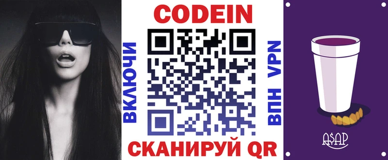 Codein Purple Drank  где можно купить наркотик  Чкаловск 